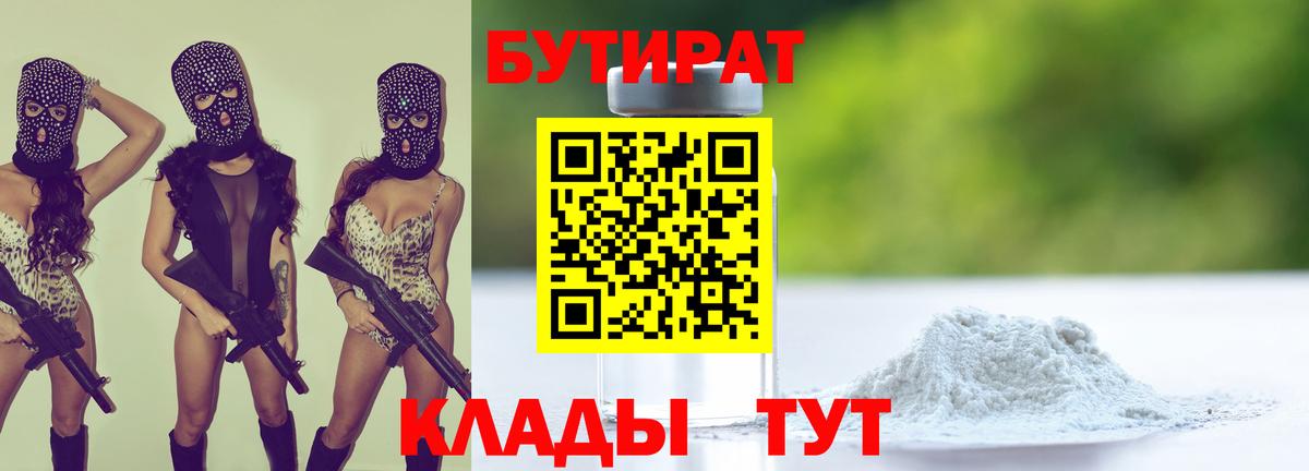 Бутират бутандиол  Вход с VPN  Донской 