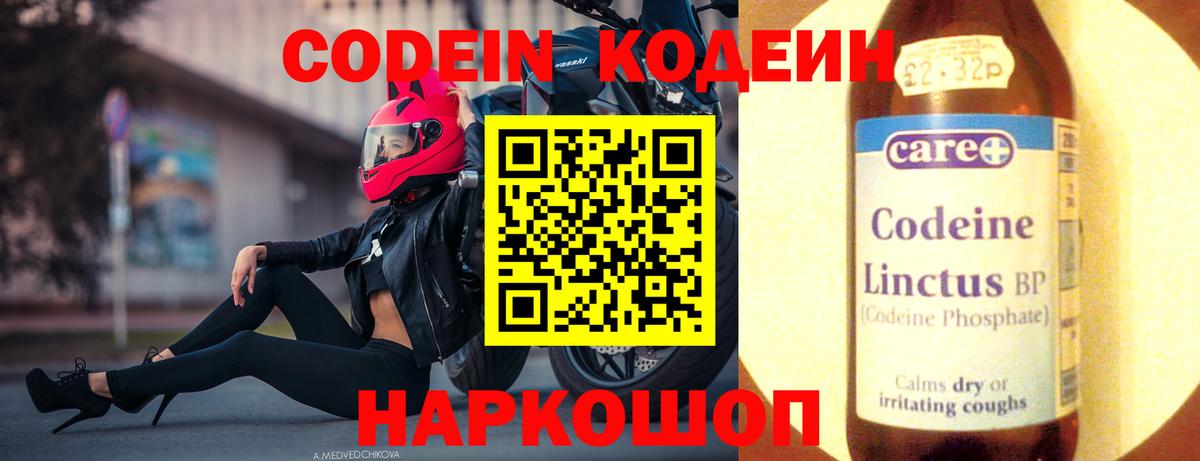 Кодеин напиток Lean (лин)  Вход с VPN  Донской 